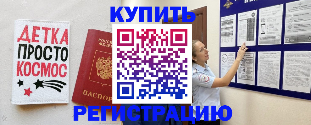 временная регистрация надежно в Забайкальском крае